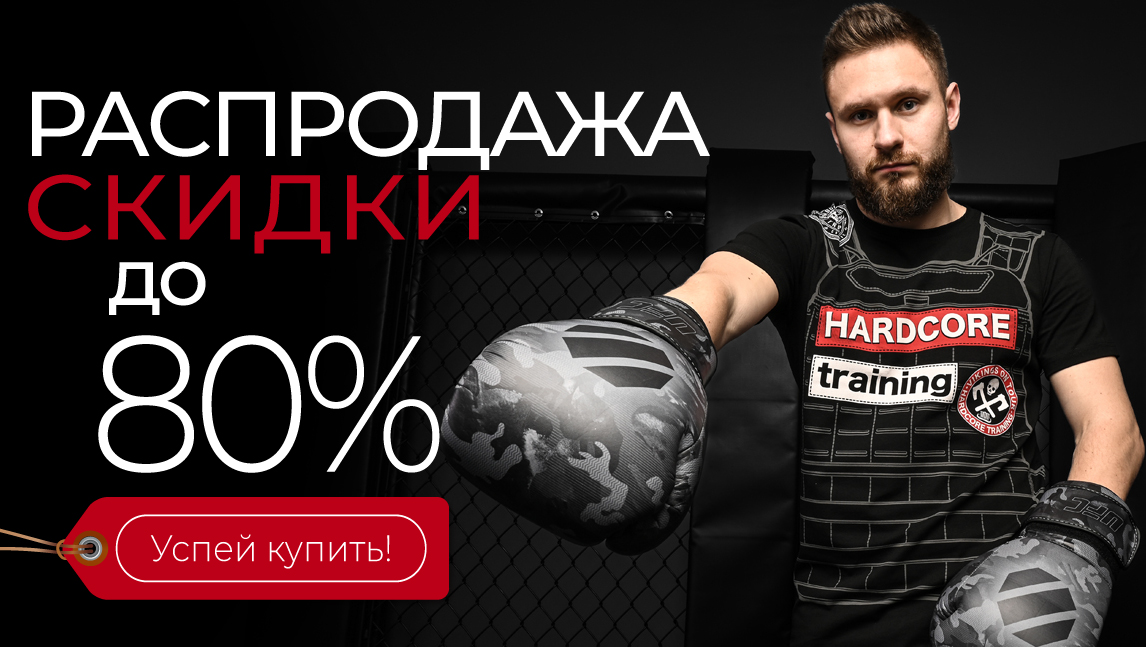 Распродажа