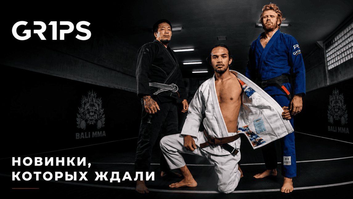 Новинки Grips