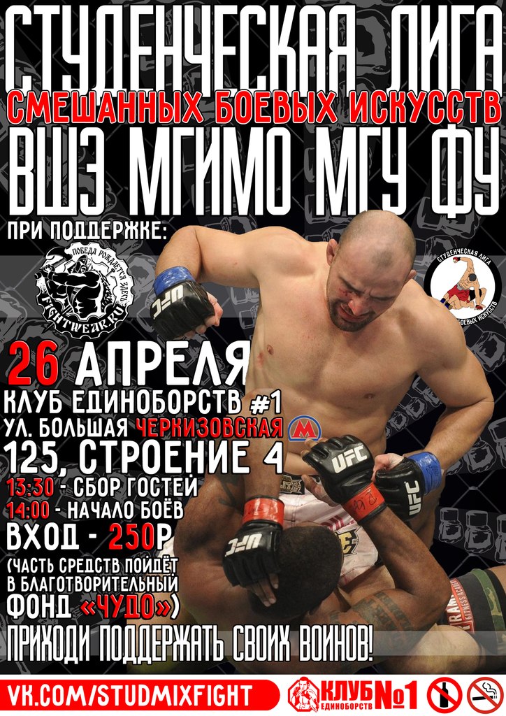 Студенческая Лига MMA