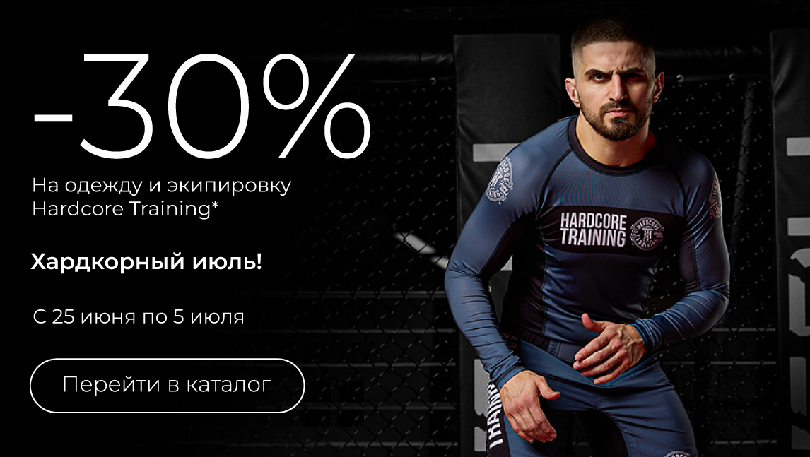-30% на одежду и экипировку Hardcore Training(30_2406)