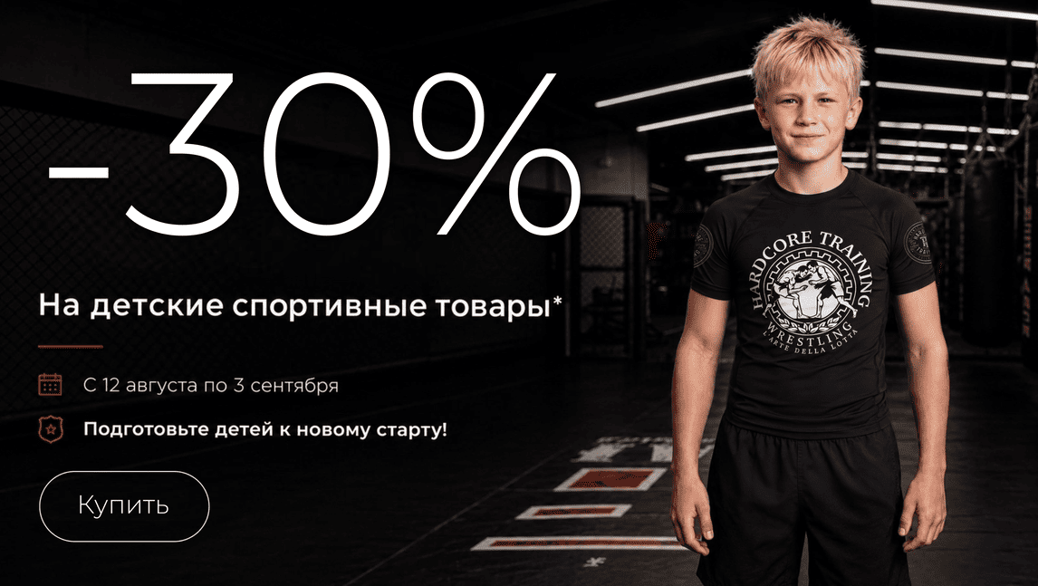 -30% на детские спортивные товары(30_1108)