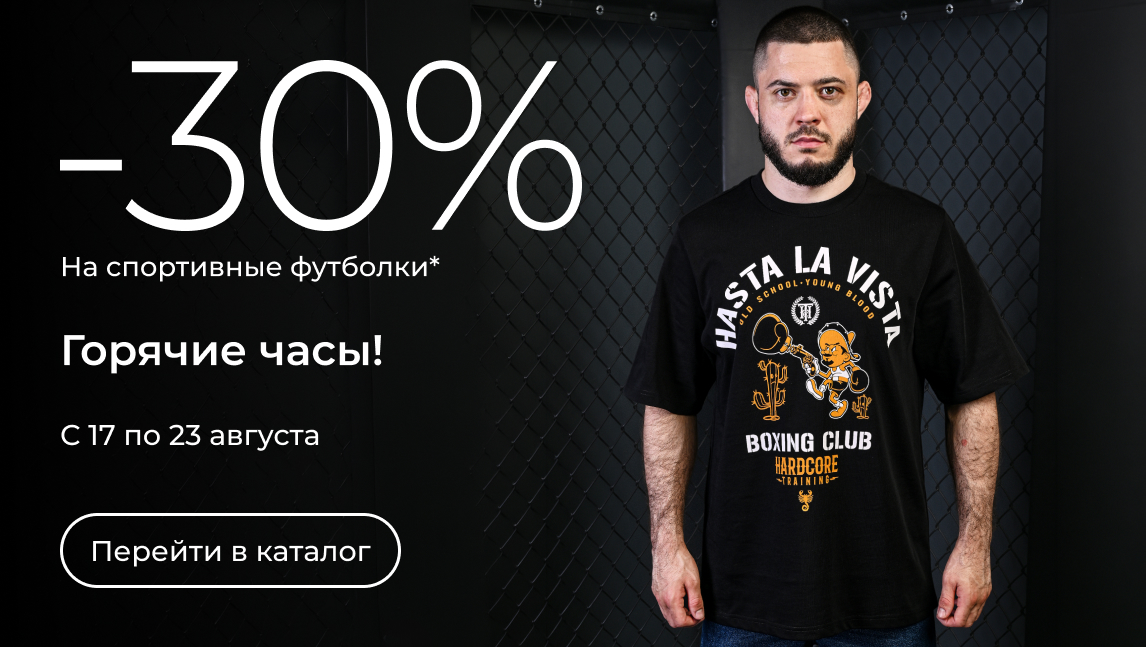Горячие часы! -30% на футболки(30_1408)