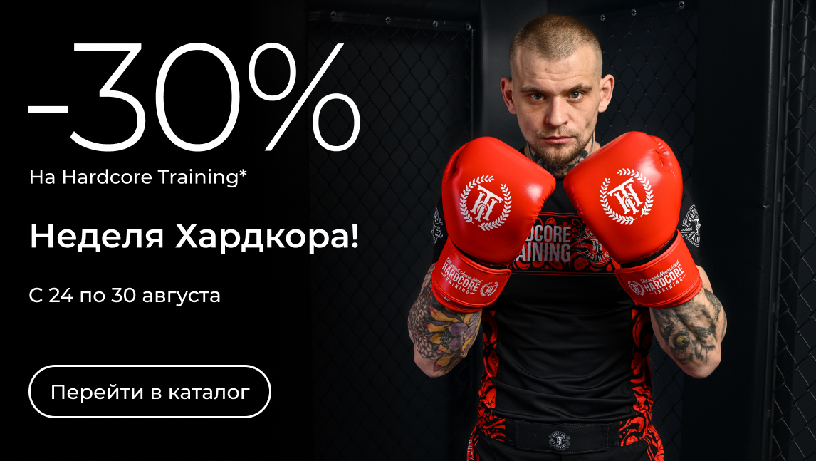 -30% на Hardcore Training(30_1808)