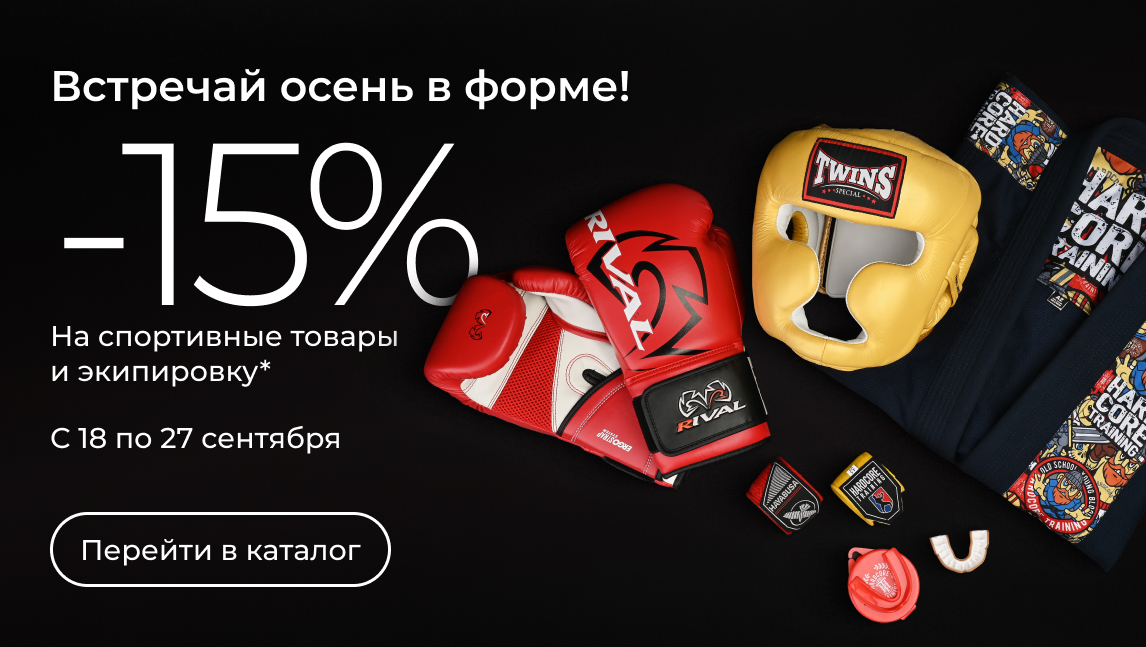 -15% на спортивные товары и экипировку(15_3108)
