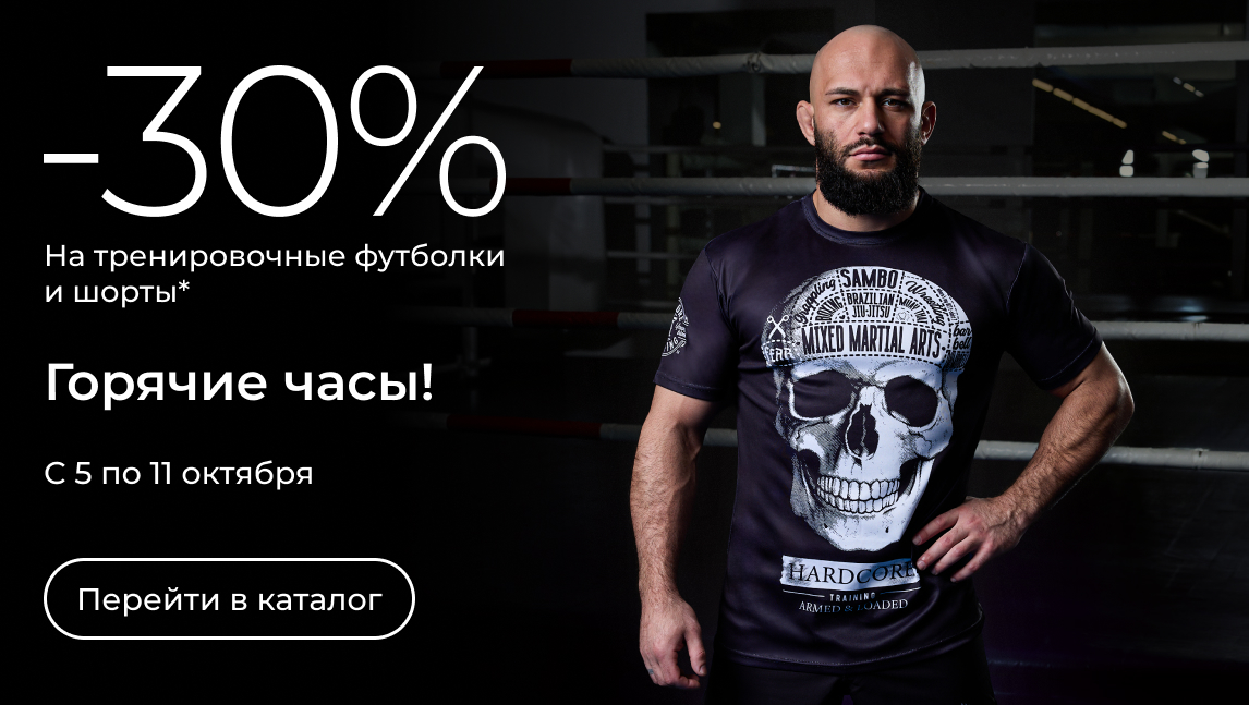 Горячие часы! -30% на тренировочные футболки и шорты(30_2209)