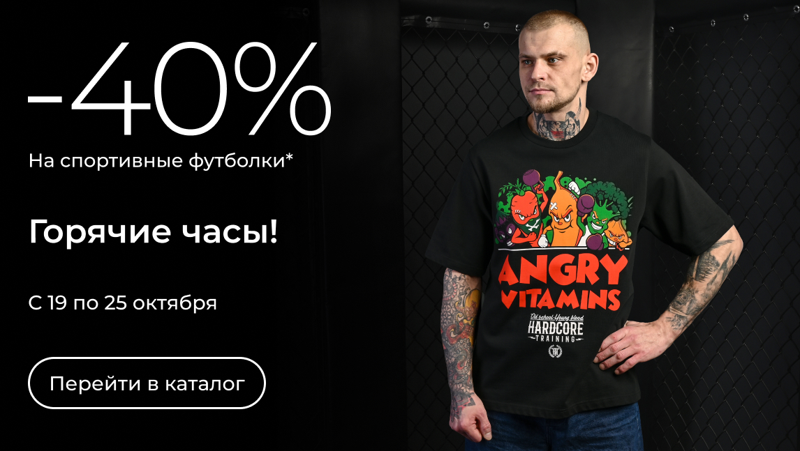 Горячие часы! -40% на спортивные футболки (40_1310)