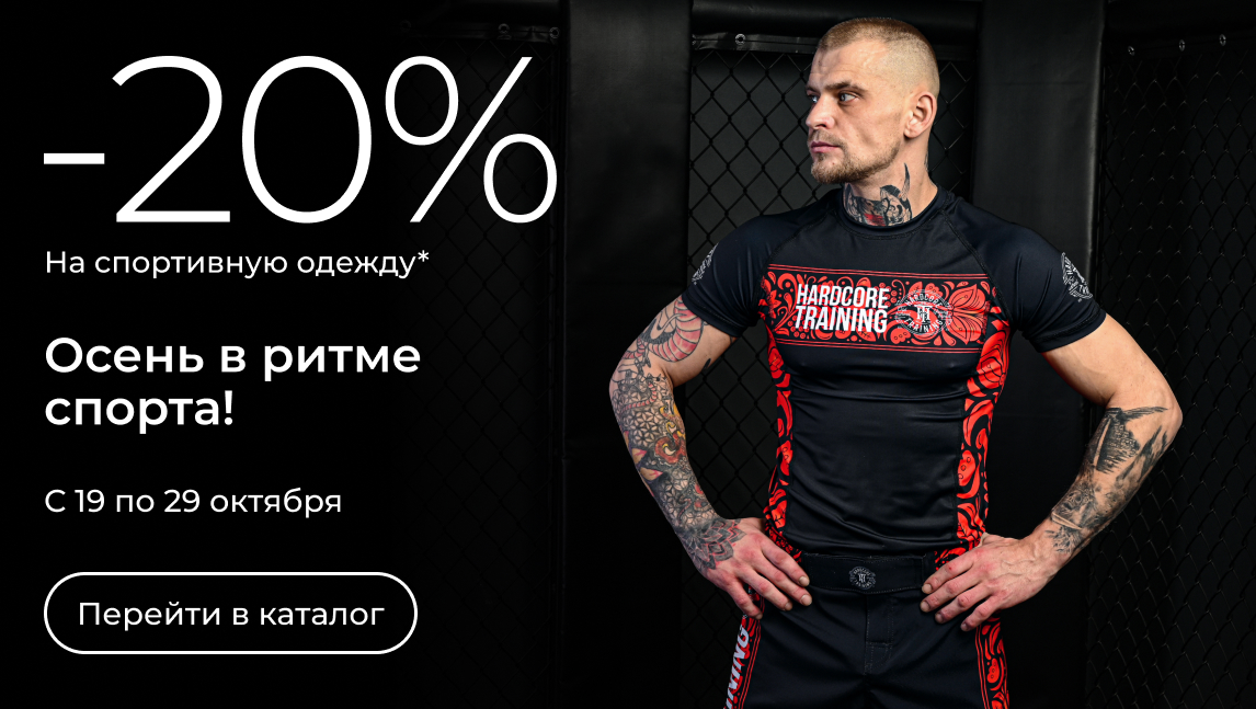 -20% на спортивную одежду(20_1610)