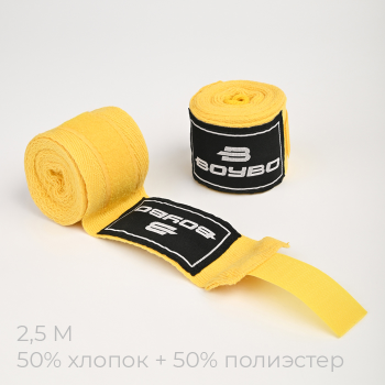 Стрейчевые боксёрские бинты BoyBo жёлтые 2,5 м