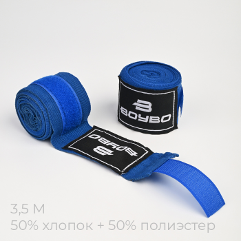 Стрейчевые боксёрские бинты BoyBo синие 3,5 м