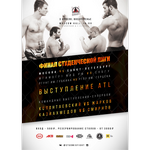 Билет на финальный турнир Студенческой Лиги MMA