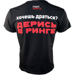 Футболка Fight Nights Хочешь драться?