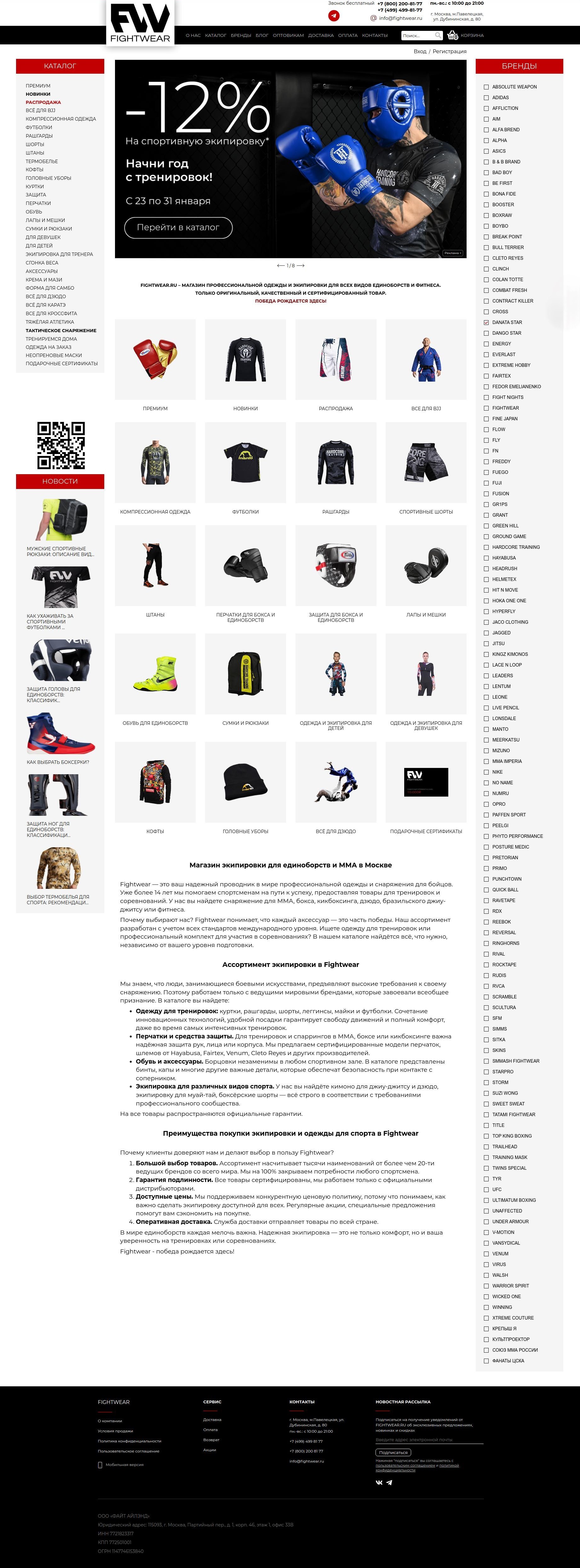Fightwear
